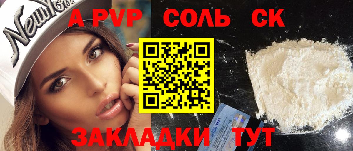 Alpha-PVP кристаллы  A-PVP мука  Вход с VPN  Темрюк 