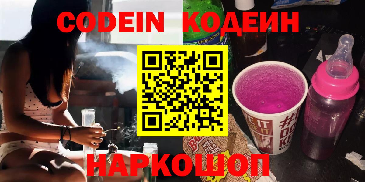 Кодеиновый сироп Lean напиток Lean (лин)  Codein напиток Lean (лин)  Темрюк  Вход с VPN 
