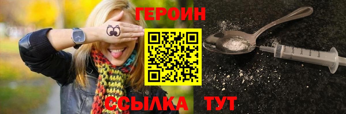 ГЕРОИН хмурый Темрюк