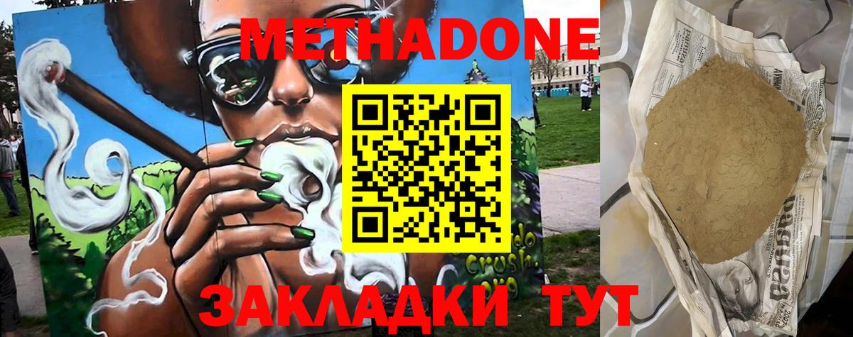 МЕТАДОН мёд  Вход с VPN  Темрюк  Метадон кристалл 